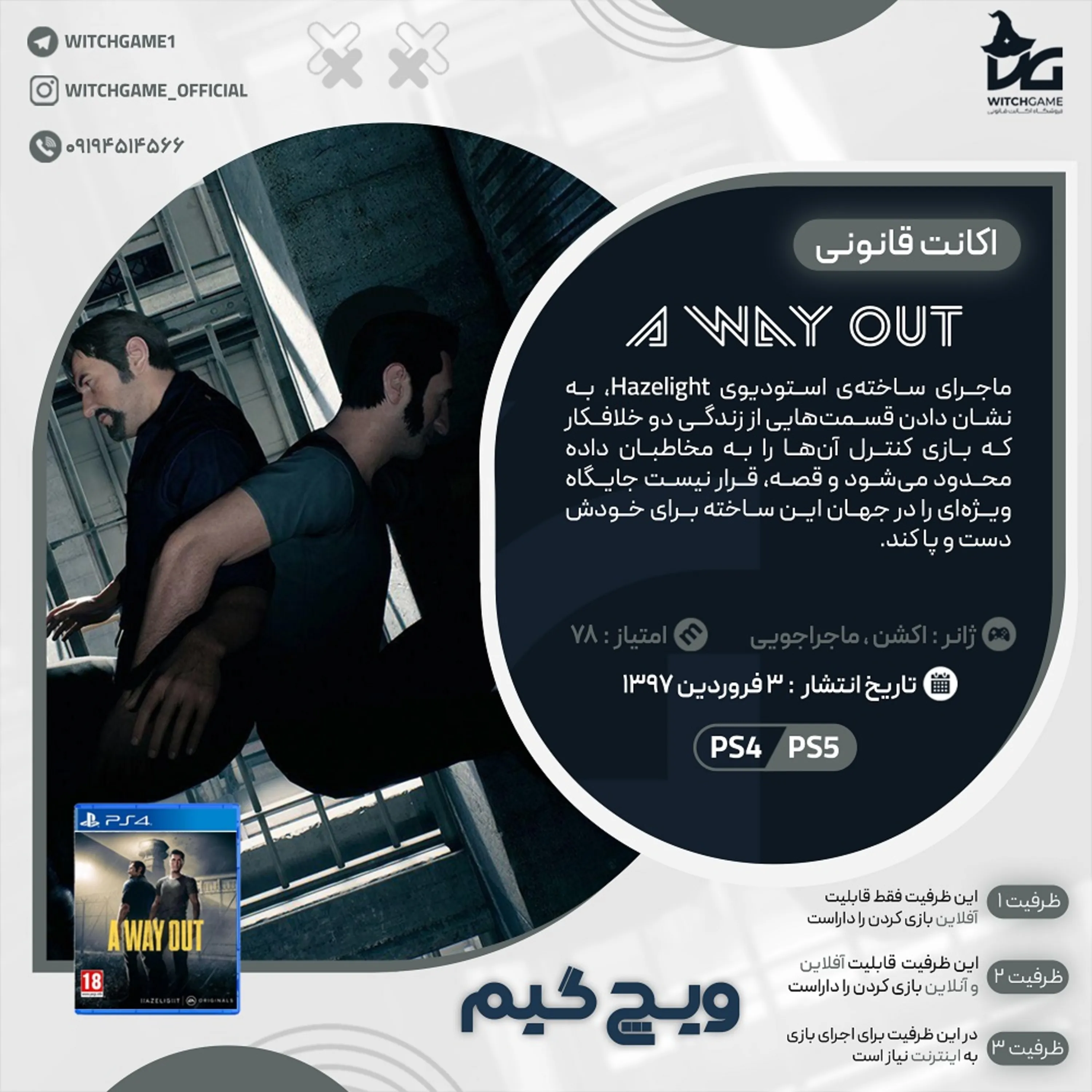 اکانت قانونی A Way Out برای PS5 و PS4